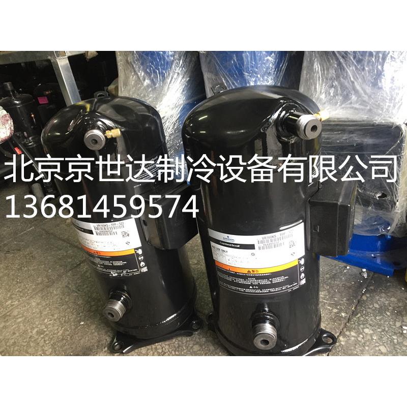 全新VR190KS-TFP-523 ZR190KC-TFD-523艾默生谷轮15匹空调压缩机
