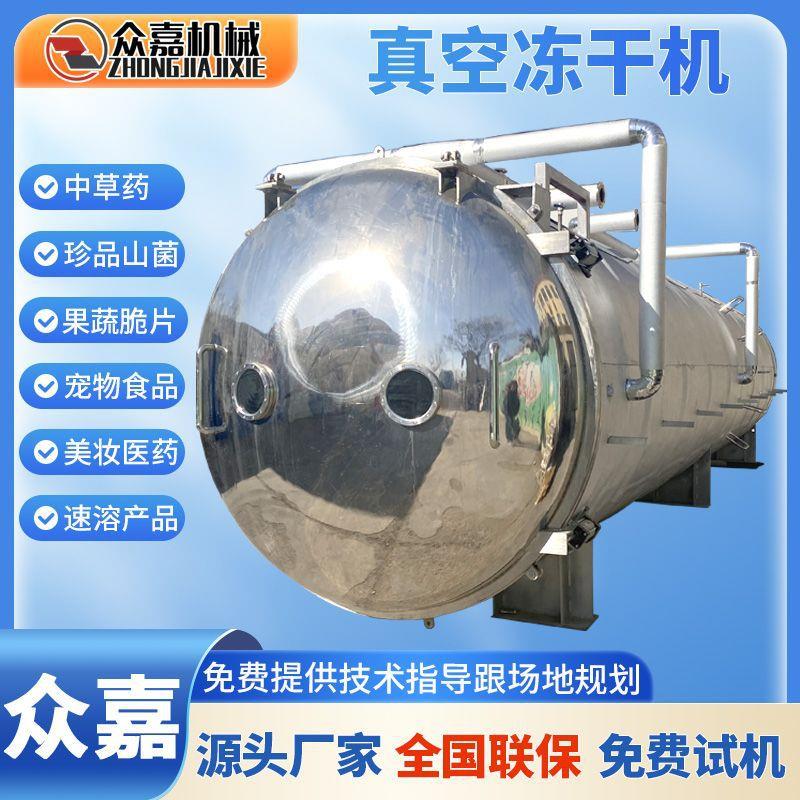 宠物零食冻干机 猫草棒生骨肉饼冻干机 大型真空冷冻干燥机