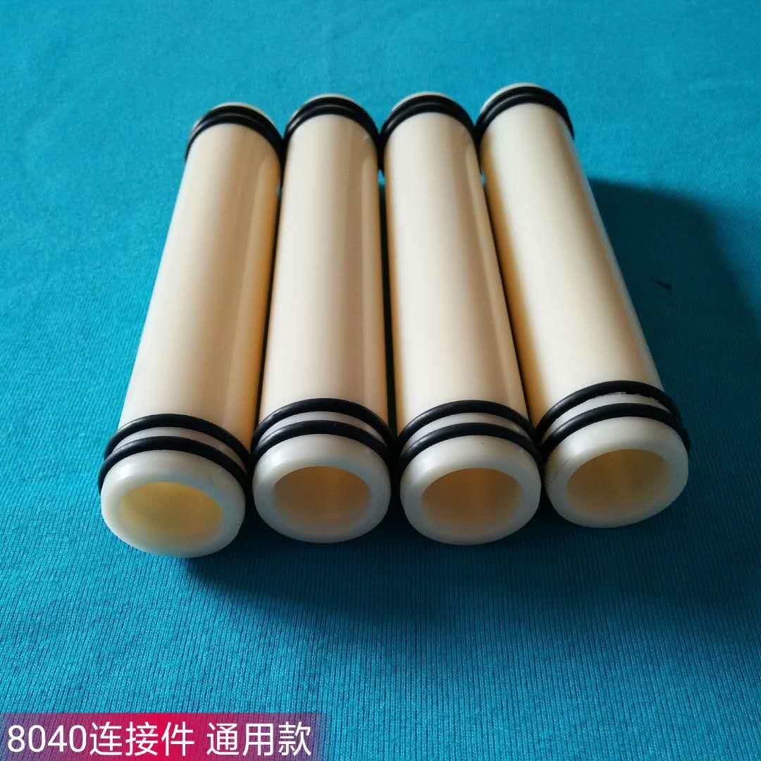 中心管连接件8寸连接件RO膜反渗透膜元件联接件RO膜连接器适配器