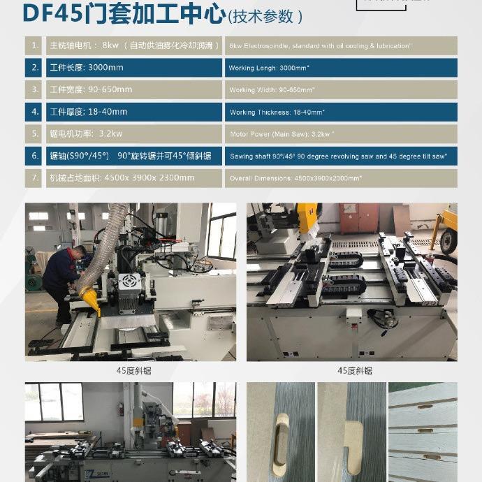 1人1天160套门套板加工DF45--数控门套加工设备