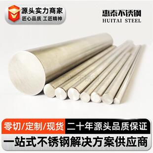 青山华新德龙304不锈钢圆钢 圆条 折弯搓丝等 用于走心芯