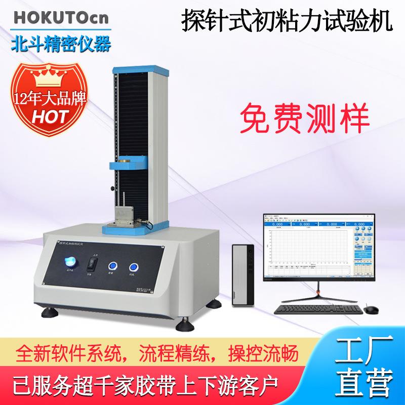 GB/T31125-2014不干胶环形初粘力测试仪 探针式初粘力测试仪