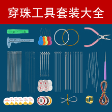 文玩穿串穿珠子专用针穿线穿手串珠工具套装全套神器手工diy材料