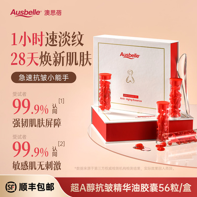 澳思蓓超A醇敏肌修护感肌可用
