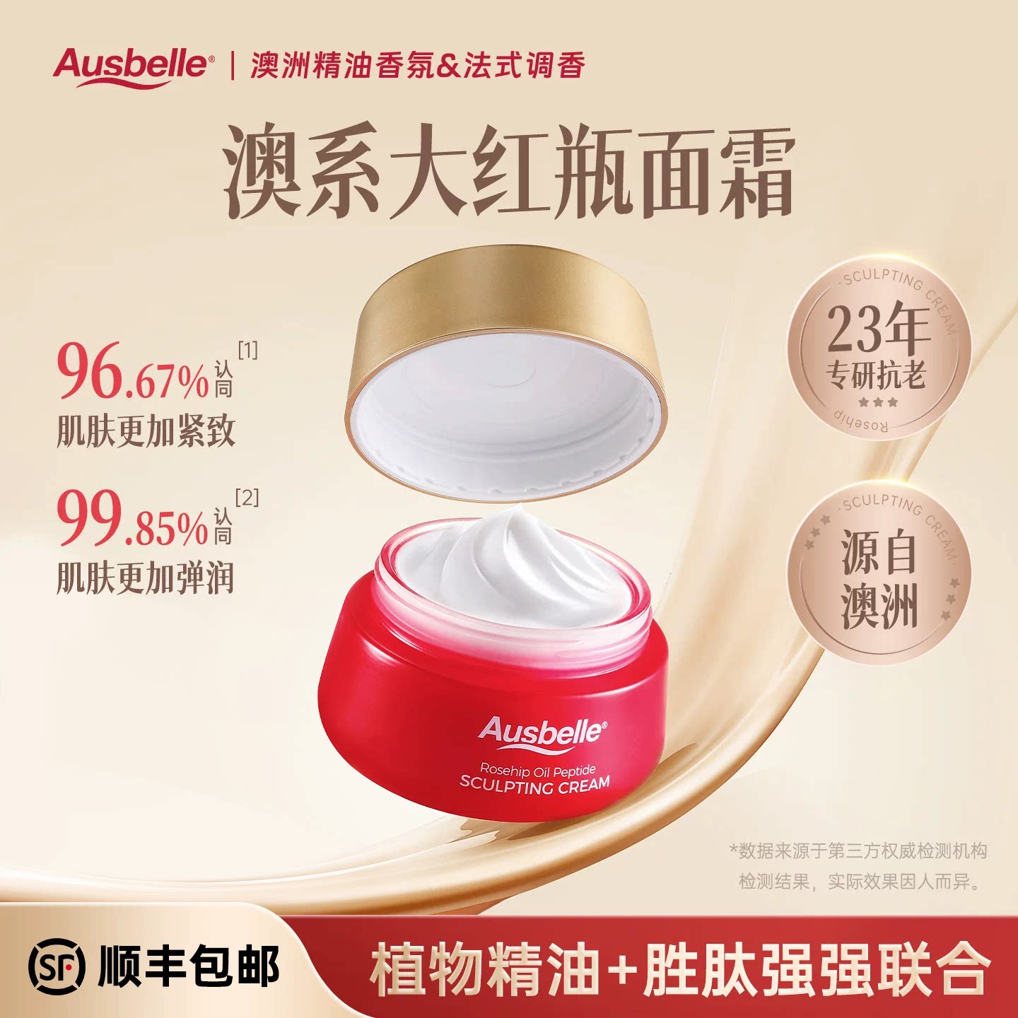Ausbelle澳思蓓澳洲大红瓶面霜补水保湿抗皱修护玫瑰果油精华80g
