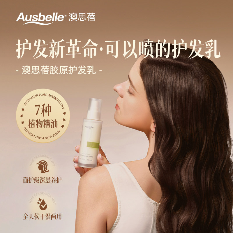 Ausbelle澳思蓓护发乳柔顺滑改善毛躁干枯发膜矫正修复持久留香,美发护发/假发,护发素,淘宝优惠券,粉丝福利购,淘宝优惠卷