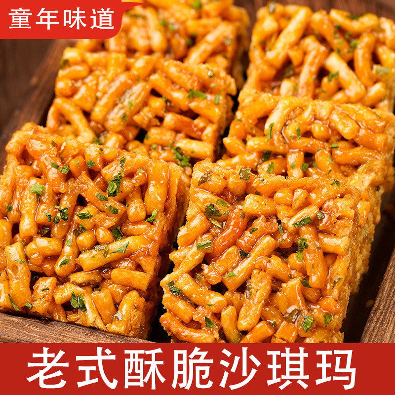 酥脆沙琪玛琪玛酥传统糕点8090后怀旧老式小零食网红休闲小吃特产