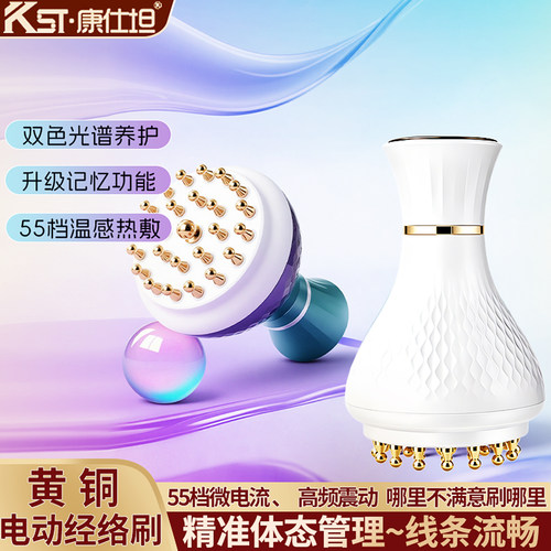 康仕坦黄铜电动经络刷全身通用