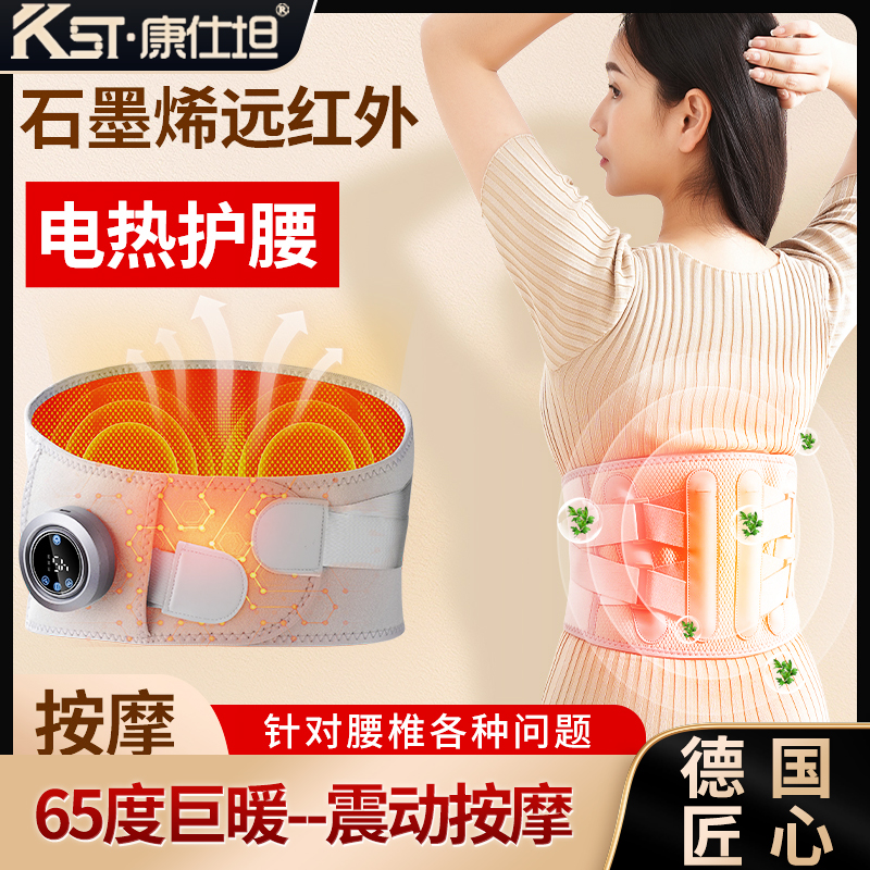 康仕坦腰部按摩器热敷腰带