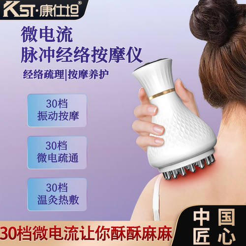康仕坦微电流电动经络刷