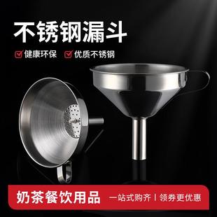 加厚不锈钢漏斗家用加酱醋水漏沙漏分装 酒倒油漏斗带过滤网大小号