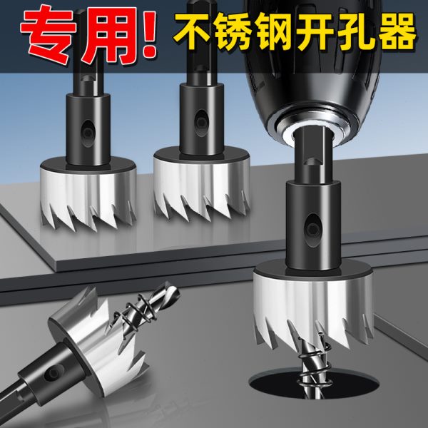 铁皮扩开孔孔铝合金专用打孔高速钢不锈钢开孔器金属开口神器钻头