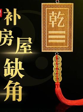 桃木八卦补角牌乾坤艮巽坎离兑震补房屋缺角升级五帝钱款挂件