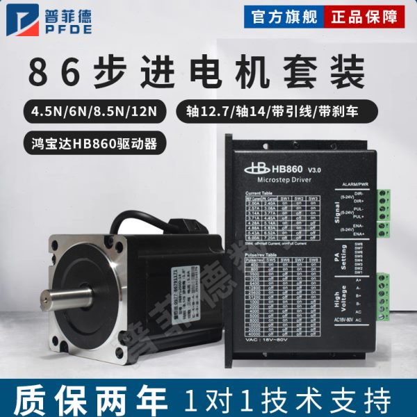 带 驱动器55m 式86步进电机套装N.8.DSP N数字.12风扇NHN860 64B