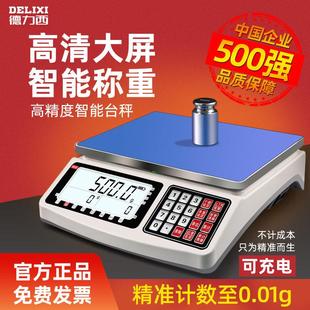 德力西电子秤商用高精度计数秤.g精密称重克秤公斤工业台秤