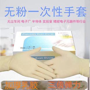 净化光面乳胶手套工业防静电一次性米黄色橡胶洁净车间防护专用女