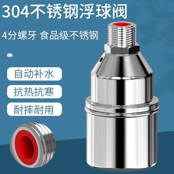水阀满自停水位控制器止开关430水浮球阀水龙头不锈钢补水全自动