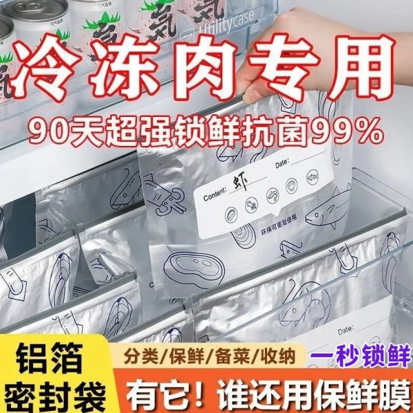 食家用冰箱收纳袋密封袋钛保鲜铝保鲜袋箔冷冻滑索专用食品级物