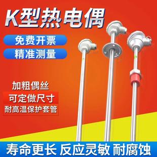 热电偶K型WRN 高温不锈钢材质砖窑炉温度传感器探头测温仪