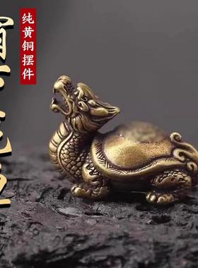 黄铜龙龟手把件办公桌招财进宝霸下摆件办公室工位吉祥物件装饰品