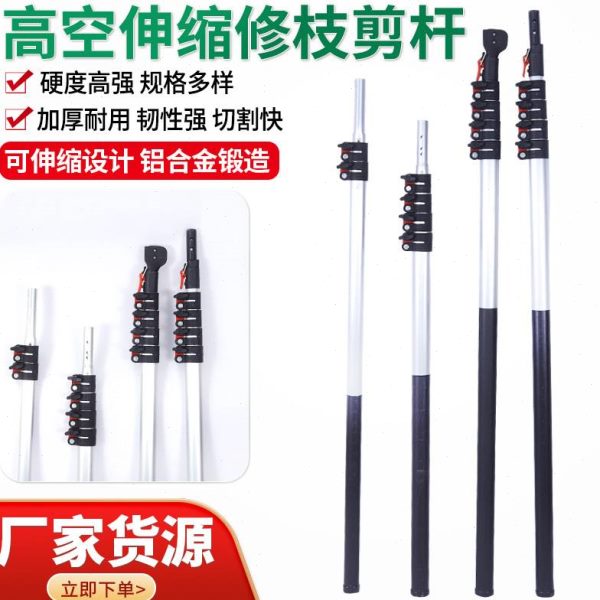 防滑式椭圆铝合金圆多杆高枝剪伸缩环抱箍款杆高空杆修枝剪双椭样