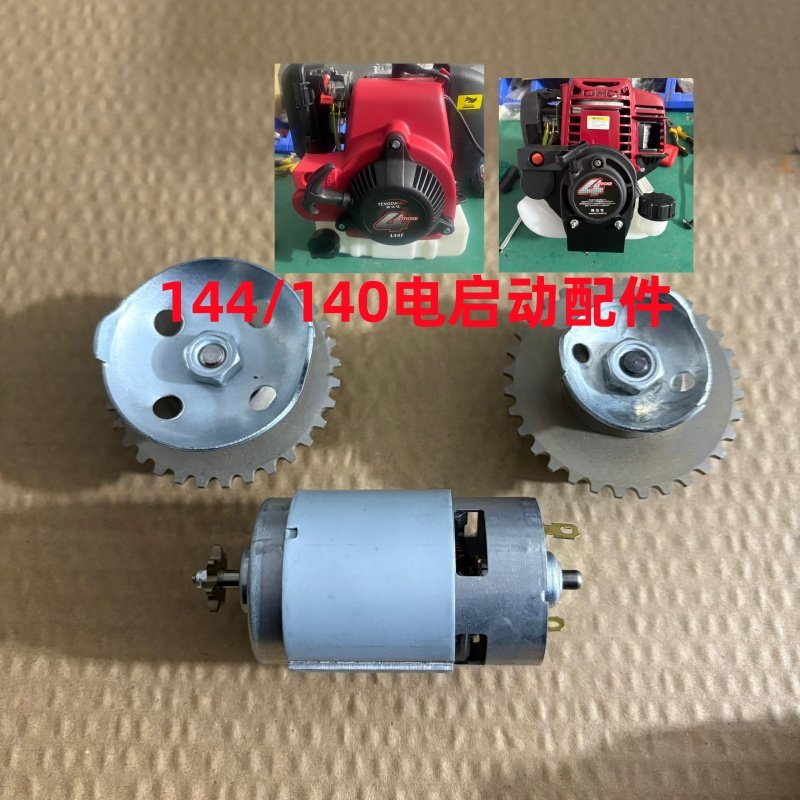电启动割草机齿轮离合齿轮电启动小型耕耘机电机马达电启动船外机