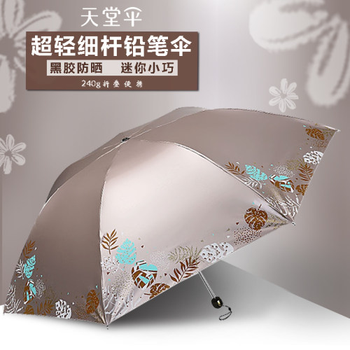 天堂伞超轻便携黑胶防UV晴雨伞