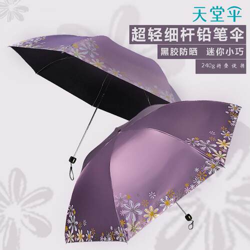晴雨伞折叠小巧便携遮阳伞天堂伞