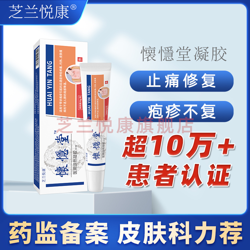 怀隐堂带状疱疹后遗症神经痛特断效药根疱疹克星外用快速止痛喷剂