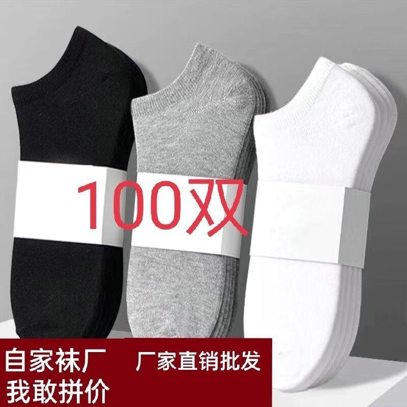 【特价批发】100双装男女一次性短袜薄款防臭透气袜子男款夏季