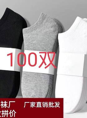 【特价批发】100双装男女一次性短袜薄款防臭透气袜子男款夏季