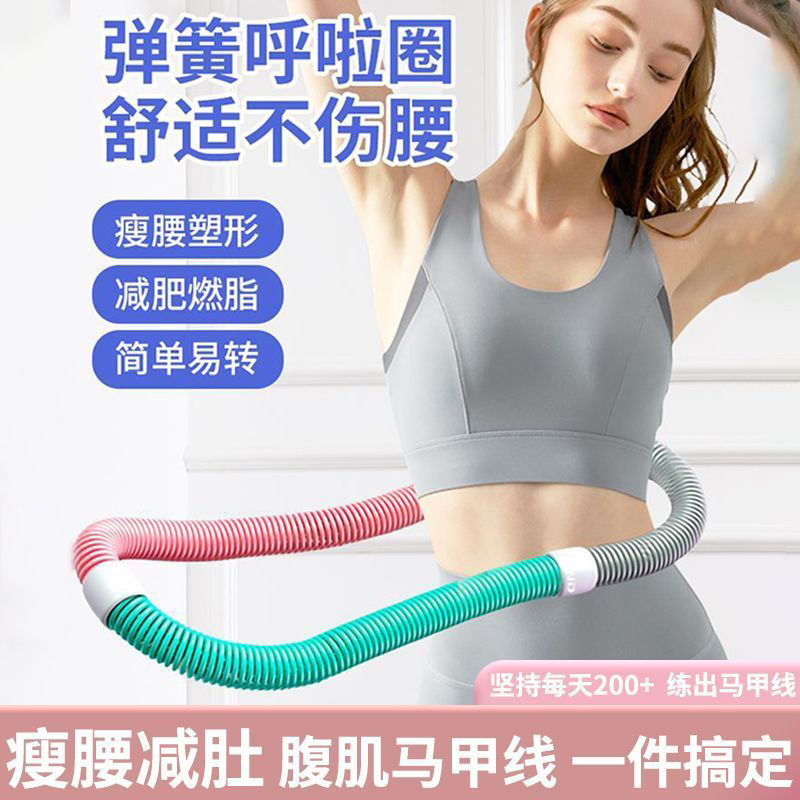 呼啦圈收腹加重减肥不伤腰女瘦肚子减小腹软体弹簧呼啦圈健身瘦身