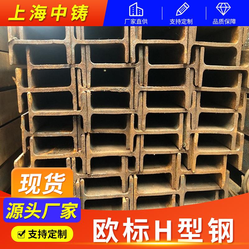 S355JR欧标H型钢HA20规格21*02202*7*1E1大量现货库存钢厂直发