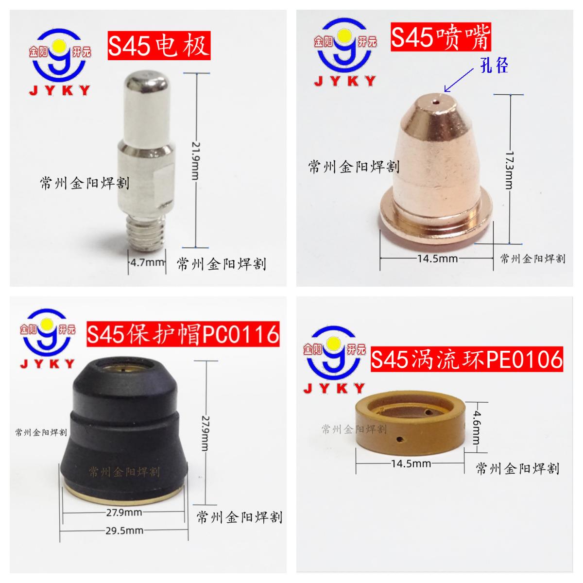 S45枪头割炬头PT0080+PF0125电极PR0110喷嘴PD0116分流器PE0106