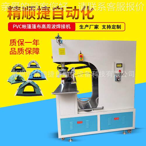 PVC篷布篷房高周波焊接机 户外帐篷焊接机 高频热合机质保一年