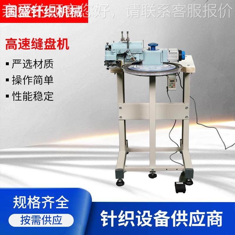 厂家套口机 毛衣套口用 毛衣缝盘机 GSJX-DL可定制高速缝盘机,机械设备,其他机械设备,淘宝优惠券,粉丝福利购,淘宝优惠卷