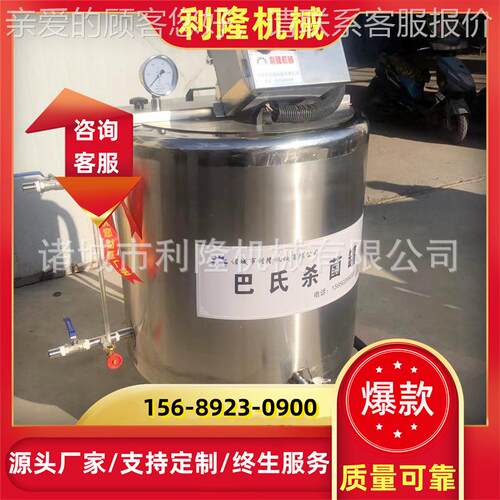 牛奶乳品蛋液搅拌杀菌机 电加热羊奶除膳发酵罐 鲜奶加热消毒机