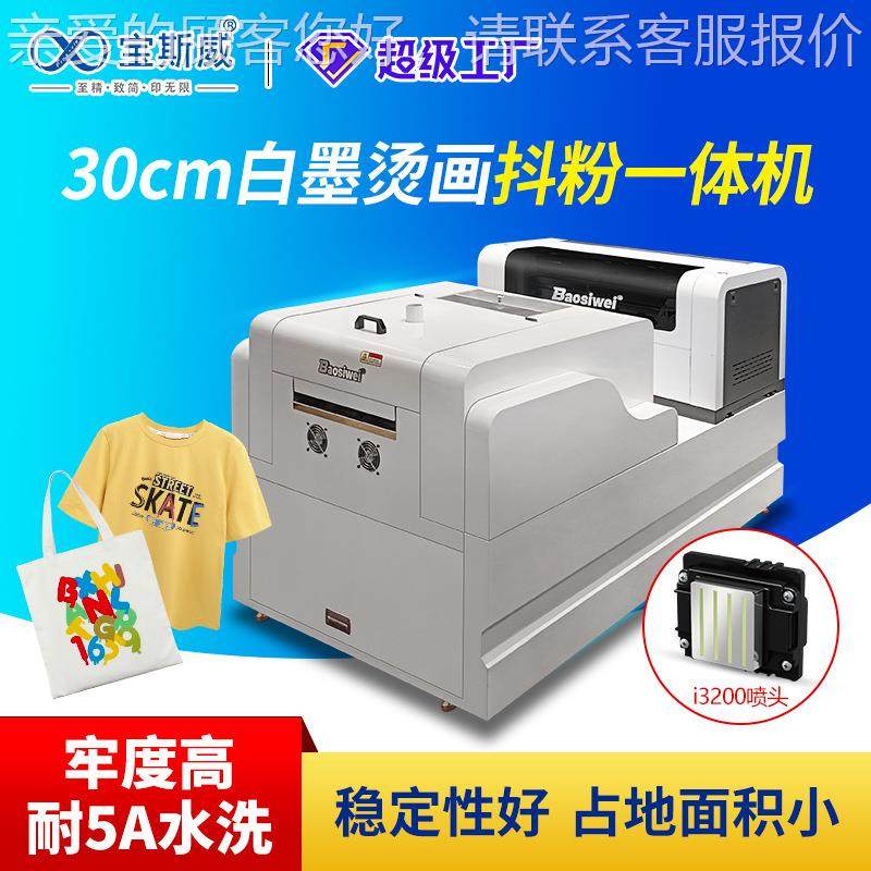 30cm白墨烫画机抖粉一体机短袖印花帆布袋球衣号码热转印膜打印机,办公设备/耗材/相关服务,平板/UV打印机,淘宝优惠券,粉丝福利购,淘宝优惠卷