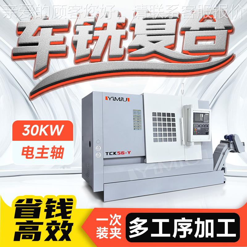 控车床TCK6TCK600Y0数0Y斜轨大小型车铣复合K斜床重切削TC56身Y刀