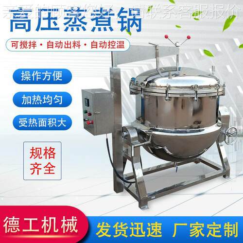 立式芋头土豆地瓜蒸煮锅 大骨汤食堂熬粥锅 不锈钢高压锅厂家