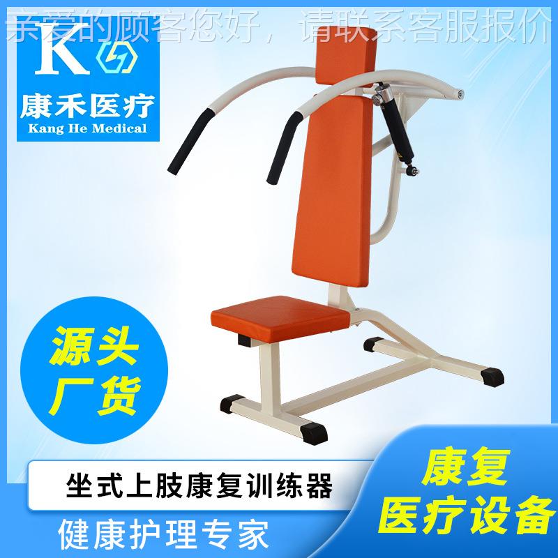 厂家现货供应坐式上肢康复等速训练器躯干稳定康复训练器健身器材