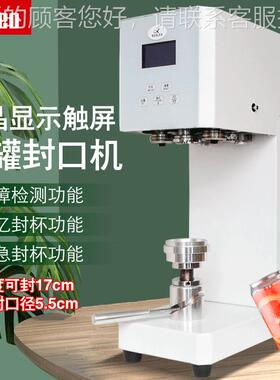 易拉罐封口机智能半自动奶茶封杯机商用罐头pet瓶封盖机外贸出口