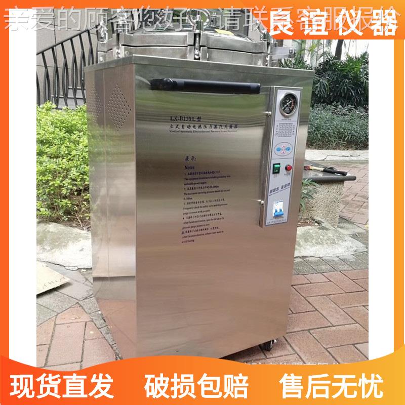 灭菌器 数显立式压力蒸汽灭菌器 100L全自动高压灭菌锅双层不锈钢
