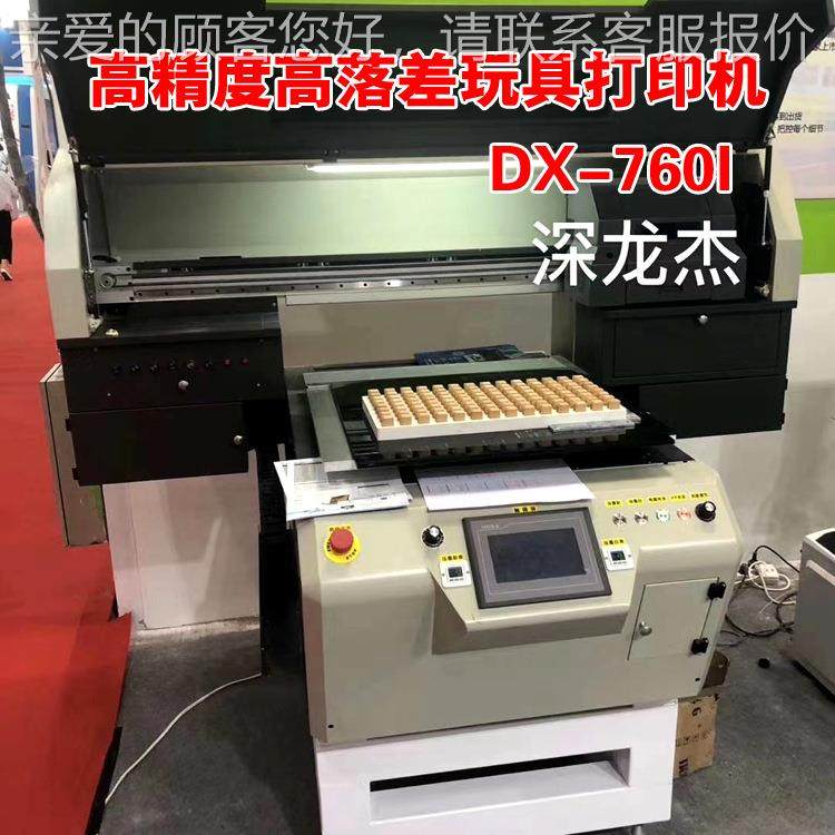 高喷电动玩具数码印刷机 电子玩具智能UV打印机快速批量生产设备,办公设备/耗材/相关服务,平板/UV打印机,淘宝优惠券,粉丝福利购,淘宝优惠卷