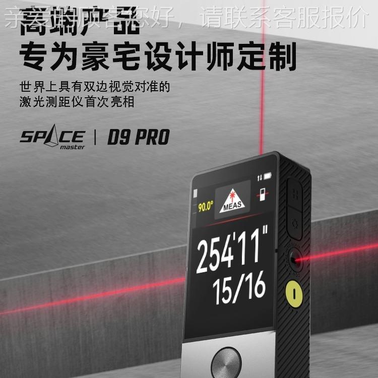 D9pro距 激测仪红外线高精度测光距仪双仪边红外线手持量D9pro房