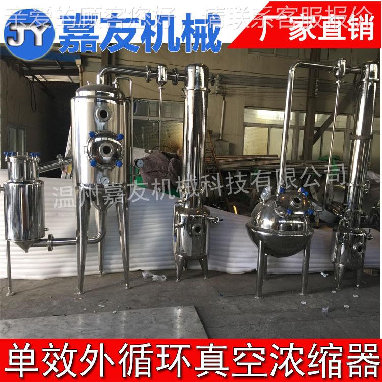 单效外循环浓缩器 电镀废水处理蒸发器 环保蒸发器