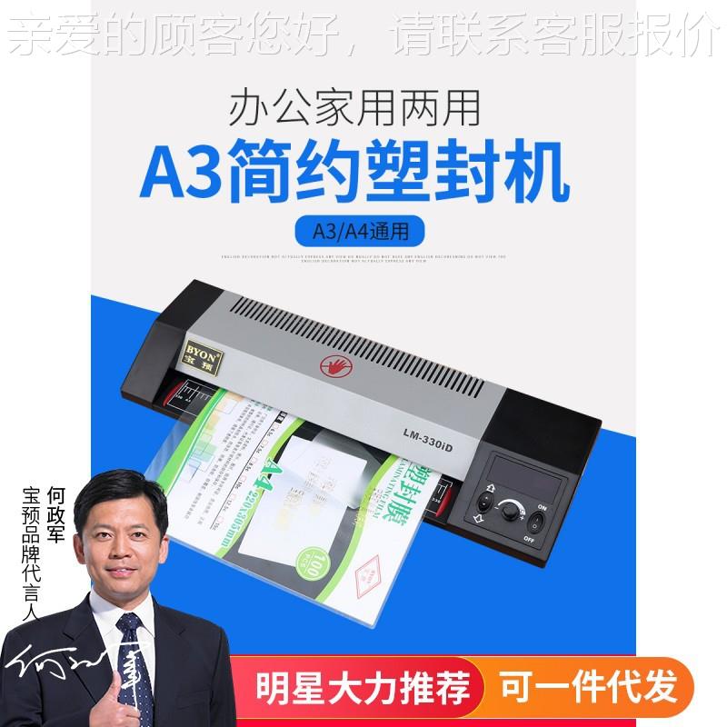 LM330iD过塑机a3塑封A4照片过塑机商用家用过塑机小型压膜机迷你