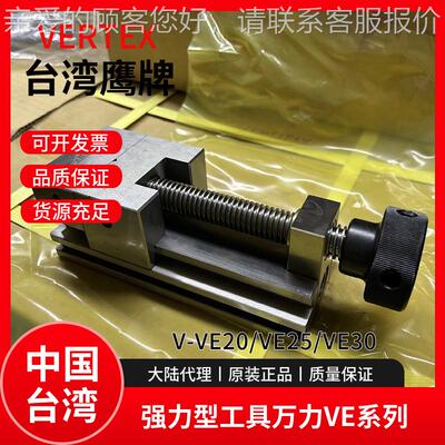 湾鹰牌强力型工348具万力VERTE磨床台手动X平口钳V-VE20/EV25/VE3