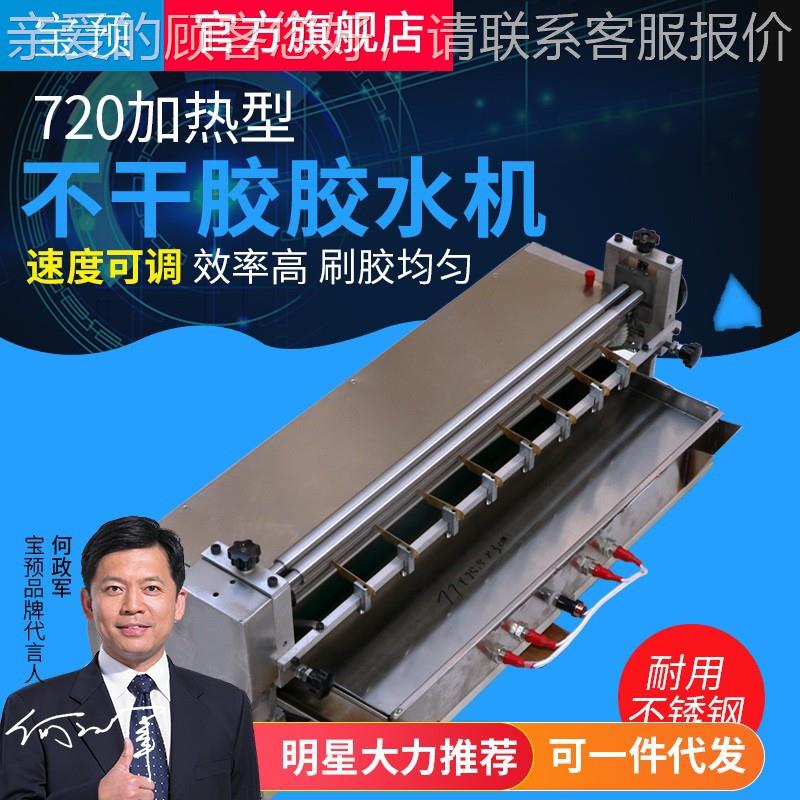 HJS720台式不锈钢胶水机加热果冻胶涂胶机适合水胶白乳胶果冻胶机