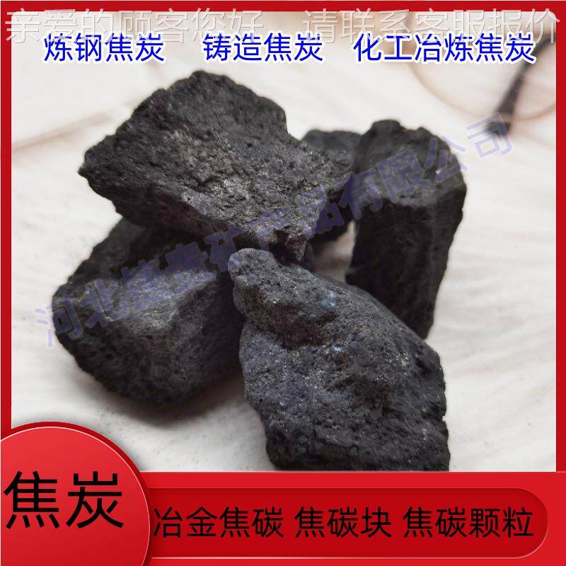 家庭取暖用焦炭高炉炼铁用焦炭铸造炼铁焦炭块高能量吸附焦炭颗粒